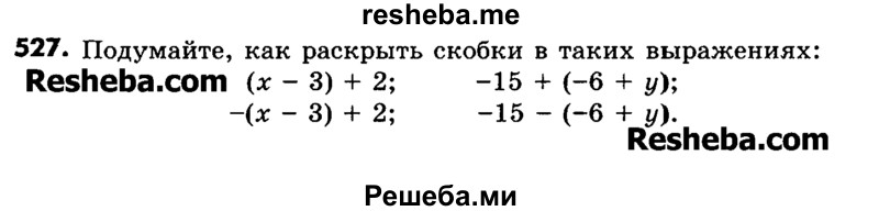     ГДЗ (Учебник) по
    математике    6 класс
                Зубарева И.И.
     /        номер / 527
    (продолжение 2)
    