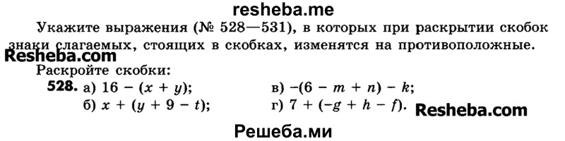     ГДЗ (Учебник) по
    математике    6 класс
                Зубарева И.И.
     /        номер / 528
    (продолжение 2)
    