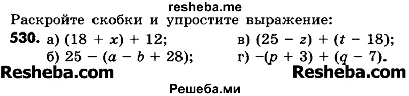     ГДЗ (Учебник) по
    математике    6 класс
                Зубарева И.И.
     /        номер / 530
    (продолжение 2)
    