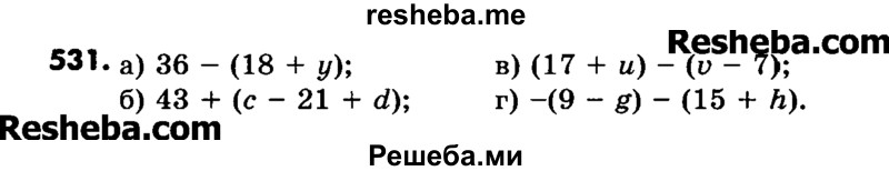     ГДЗ (Учебник) по
    математике    6 класс
                Зубарева И.И.
     /        номер / 531
    (продолжение 2)
    