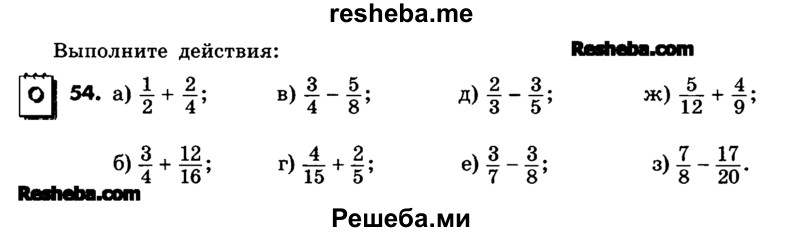     ГДЗ (Учебник) по
    математике    6 класс
                Зубарева И.И.
     /        номер / 54
    (продолжение 2)
    