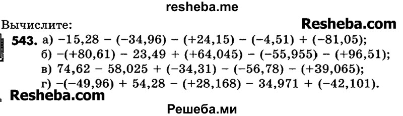     ГДЗ (Учебник) по
    математике    6 класс
                Зубарева И.И.
     /        номер / 543
    (продолжение 2)
    