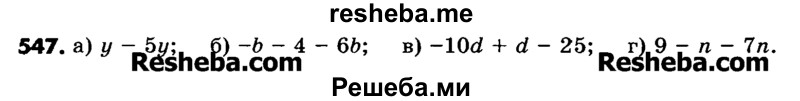     ГДЗ (Учебник) по
    математике    6 класс
                Зубарева И.И.
     /        номер / 547
    (продолжение 2)
    