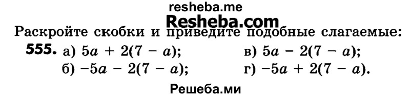     ГДЗ (Учебник) по
    математике    6 класс
                Зубарева И.И.
     /        номер / 555
    (продолжение 2)
    