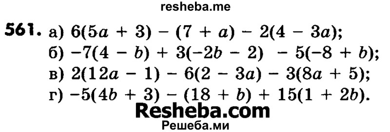     ГДЗ (Учебник) по
    математике    6 класс
                Зубарева И.И.
     /        номер / 561
    (продолжение 2)
    