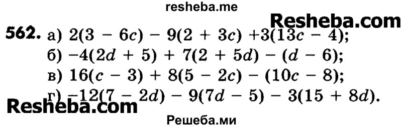     ГДЗ (Учебник) по
    математике    6 класс
                Зубарева И.И.
     /        номер / 562
    (продолжение 2)
    
