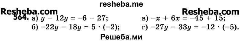     ГДЗ (Учебник) по
    математике    6 класс
                Зубарева И.И.
     /        номер / 564
    (продолжение 2)
    