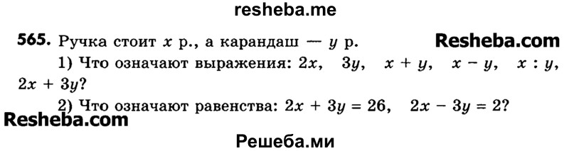     ГДЗ (Учебник) по
    математике    6 класс
                Зубарева И.И.
     /        номер / 565
    (продолжение 2)
    