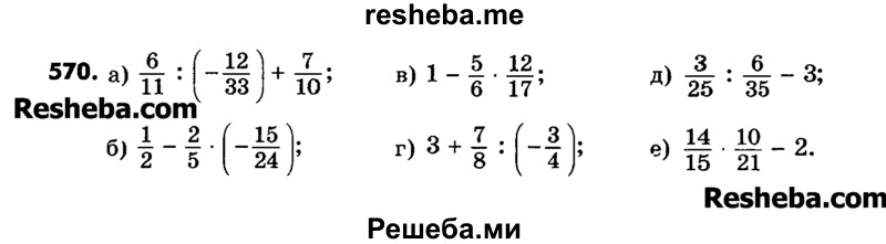     ГДЗ (Учебник) по
    математике    6 класс
                Зубарева И.И.
     /        номер / 570
    (продолжение 2)
    