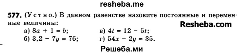     ГДЗ (Учебник) по
    математике    6 класс
                Зубарева И.И.
     /        номер / 577
    (продолжение 2)
    