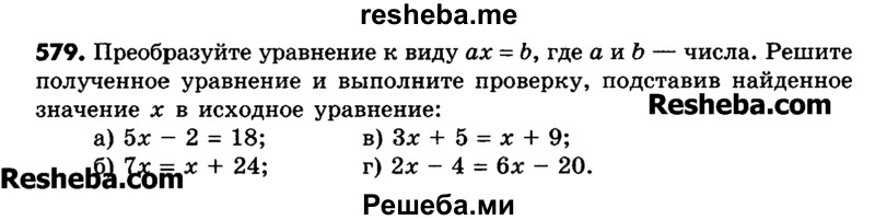 Номер 579. Математика номер 579. Математика 6 класс №579. Математика 6 класс номер 579. Матемтика 6 Едасс н Оер 579.