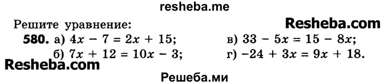     ГДЗ (Учебник) по
    математике    6 класс
                Зубарева И.И.
     /        номер / 580
    (продолжение 2)
    