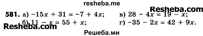     ГДЗ (Учебник) по
    математике    6 класс
                Зубарева И.И.
     /        номер / 581
    (продолжение 2)
    