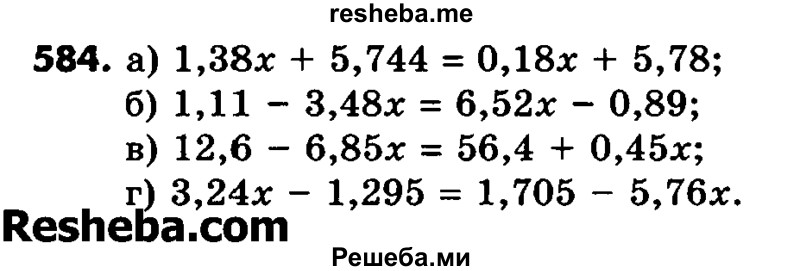     ГДЗ (Учебник) по
    математике    6 класс
                Зубарева И.И.
     /        номер / 584
    (продолжение 2)
    
