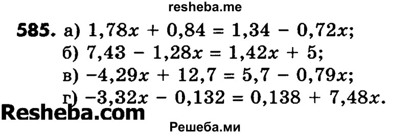     ГДЗ (Учебник) по
    математике    6 класс
                Зубарева И.И.
     /        номер / 585
    (продолжение 2)
    