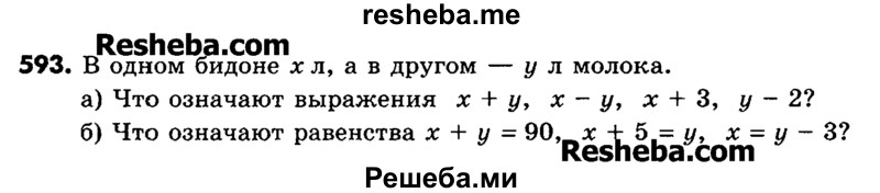     ГДЗ (Учебник) по
    математике    6 класс
                Зубарева И.И.
     /        номер / 593
    (продолжение 2)
    