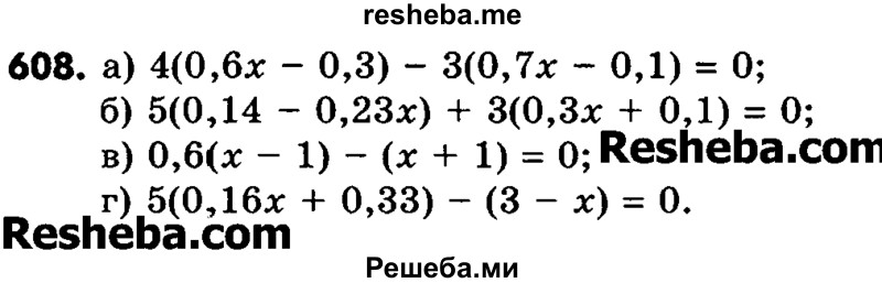     ГДЗ (Учебник) по
    математике    6 класс
                Зубарева И.И.
     /        номер / 608
    (продолжение 2)
    