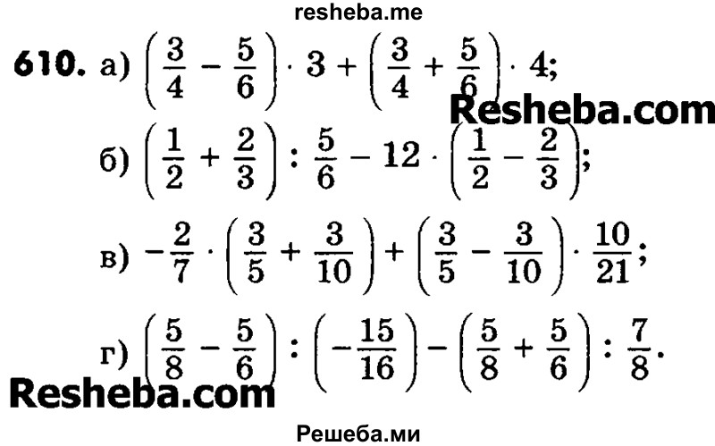     ГДЗ (Учебник) по
    математике    6 класс
                Зубарева И.И.
     /        номер / 610
    (продолжение 2)
    