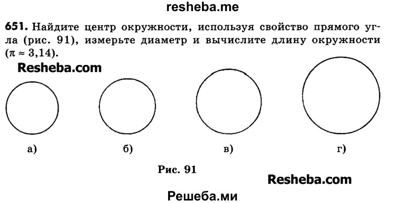     ГДЗ (Учебник) по
    математике    6 класс
                Зубарева И.И.
     /        номер / 651
    (продолжение 2)
    