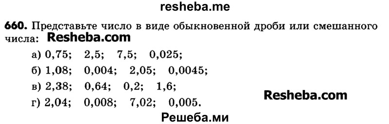     ГДЗ (Учебник) по
    математике    6 класс
                Зубарева И.И.
     /        номер / 660
    (продолжение 2)
    