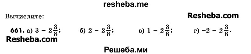     ГДЗ (Учебник) по
    математике    6 класс
                Зубарева И.И.
     /        номер / 661
    (продолжение 2)
    