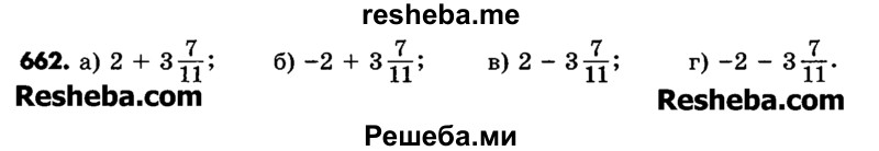     ГДЗ (Учебник) по
    математике    6 класс
                Зубарева И.И.
     /        номер / 662
    (продолжение 2)
    