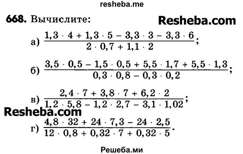     ГДЗ (Учебник) по
    математике    6 класс
                Зубарева И.И.
     /        номер / 668
    (продолжение 2)
    