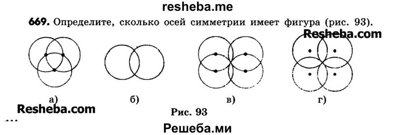     ГДЗ (Учебник) по
    математике    6 класс
                Зубарева И.И.
     /        номер / 669
    (продолжение 2)
    