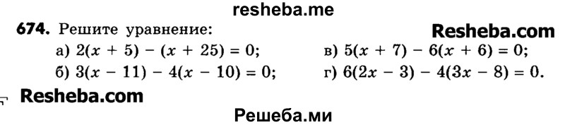     ГДЗ (Учебник) по
    математике    6 класс
                Зубарева И.И.
     /        номер / 674
    (продолжение 2)
    