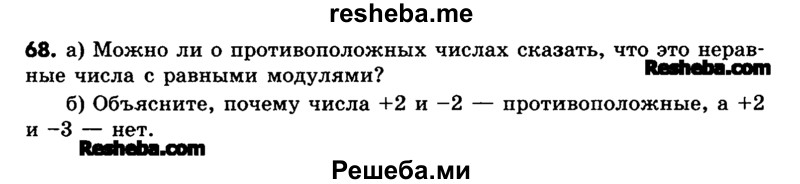     ГДЗ (Учебник) по
    математике    6 класс
                Зубарева И.И.
     /        номер / 68
    (продолжение 2)
    