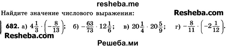    ГДЗ (Учебник) по
    математике    6 класс
                Зубарева И.И.
     /        номер / 682
    (продолжение 2)
    