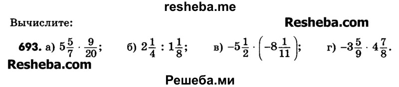     ГДЗ (Учебник) по
    математике    6 класс
                Зубарева И.И.
     /        номер / 693
    (продолжение 2)
    