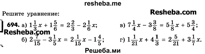     ГДЗ (Учебник) по
    математике    6 класс
                Зубарева И.И.
     /        номер / 694
    (продолжение 2)
    