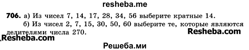     ГДЗ (Учебник) по
    математике    6 класс
                Зубарева И.И.
     /        номер / 706
    (продолжение 2)
    