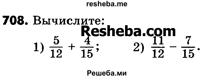    ГДЗ (Учебник) по
    математике    6 класс
                Зубарева И.И.
     /        номер / 708
    (продолжение 2)
    