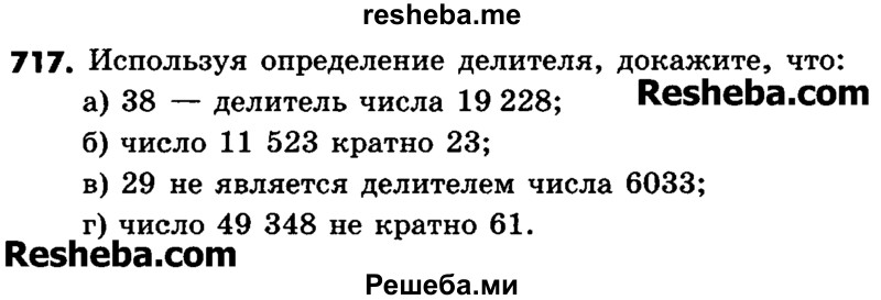     ГДЗ (Учебник) по
    математике    6 класс
                Зубарева И.И.
     /        номер / 717
    (продолжение 2)
    