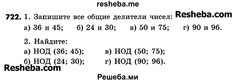     ГДЗ (Учебник) по
    математике    6 класс
                Зубарева И.И.
     /        номер / 722
    (продолжение 2)
    
