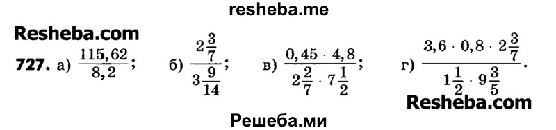     ГДЗ (Учебник) по
    математике    6 класс
                Зубарева И.И.
     /        номер / 727
    (продолжение 2)
    
