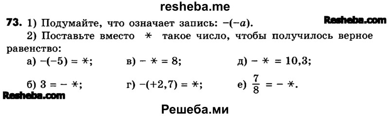     ГДЗ (Учебник) по
    математике    6 класс
                Зубарева И.И.
     /        номер / 73
    (продолжение 2)
    