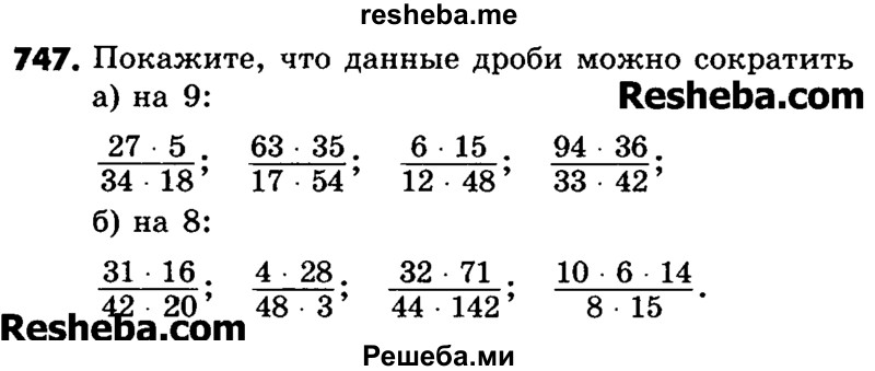     ГДЗ (Учебник) по
    математике    6 класс
                Зубарева И.И.
     /        номер / 747
    (продолжение 2)
    
