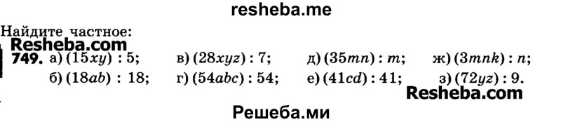     ГДЗ (Учебник) по
    математике    6 класс
                Зубарева И.И.
     /        номер / 749
    (продолжение 2)
    