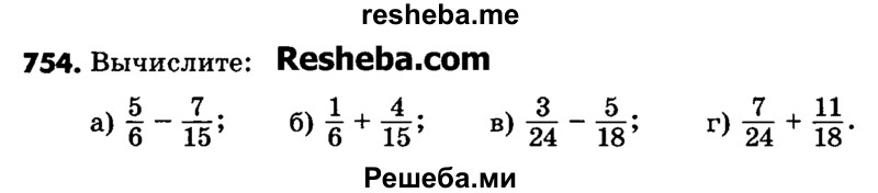     ГДЗ (Учебник) по
    математике    6 класс
                Зубарева И.И.
     /        номер / 754
    (продолжение 2)
    