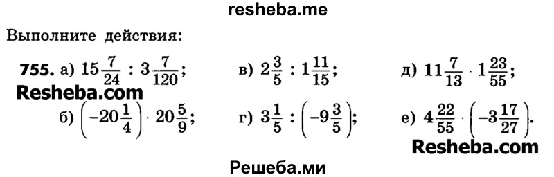     ГДЗ (Учебник) по
    математике    6 класс
                Зубарева И.И.
     /        номер / 755
    (продолжение 2)
    
