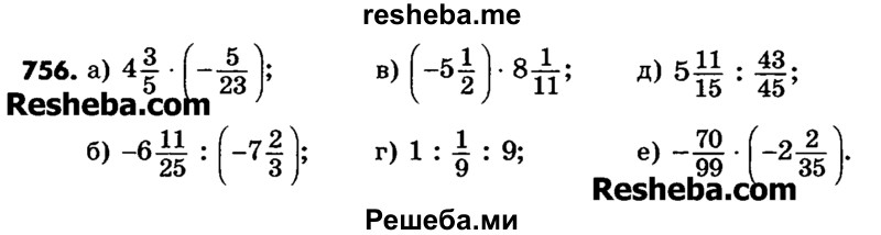     ГДЗ (Учебник) по
    математике    6 класс
                Зубарева И.И.
     /        номер / 756
    (продолжение 2)
    