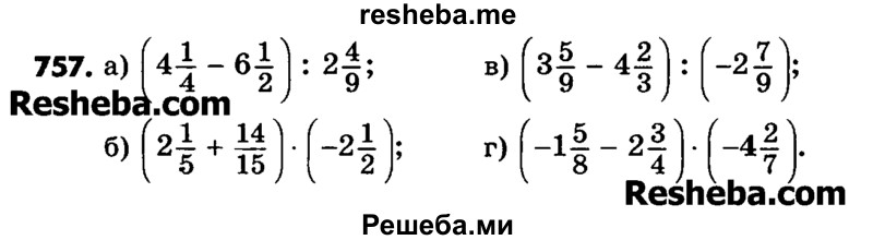     ГДЗ (Учебник) по
    математике    6 класс
                Зубарева И.И.
     /        номер / 757
    (продолжение 2)
    
