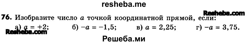     ГДЗ (Учебник) по
    математике    6 класс
                Зубарева И.И.
     /        номер / 76
    (продолжение 2)
    