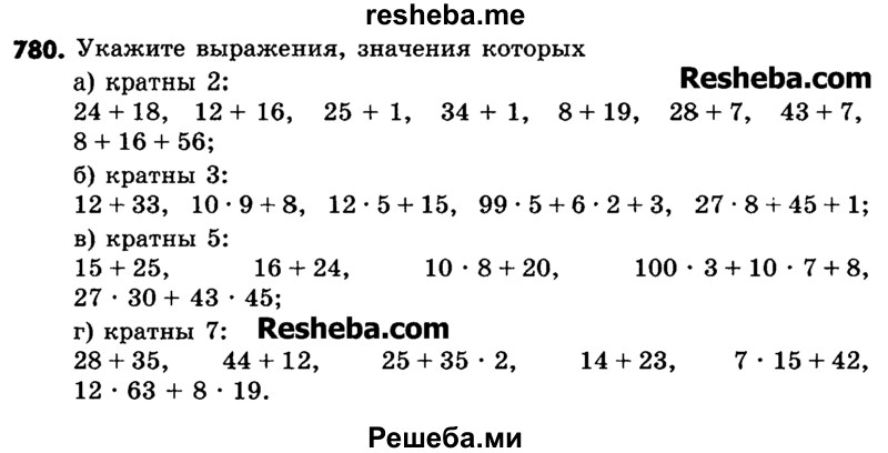     ГДЗ (Учебник) по
    математике    6 класс
                Зубарева И.И.
     /        номер / 780
    (продолжение 2)
    