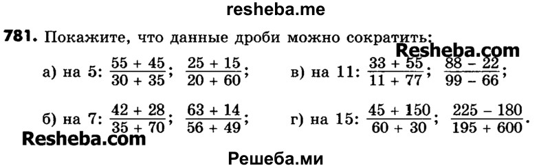     ГДЗ (Учебник) по
    математике    6 класс
                Зубарева И.И.
     /        номер / 781
    (продолжение 2)
    
