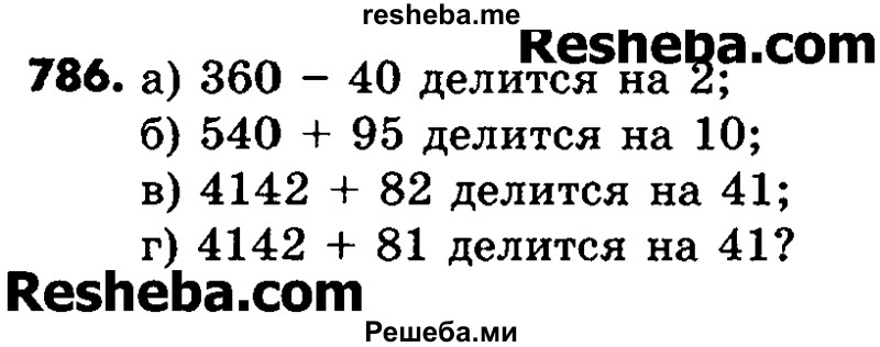     ГДЗ (Учебник) по
    математике    6 класс
                Зубарева И.И.
     /        номер / 786
    (продолжение 2)
    