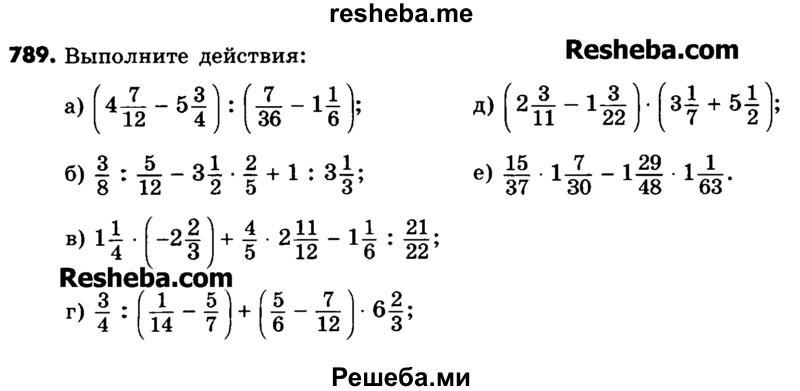     ГДЗ (Учебник) по
    математике    6 класс
                Зубарева И.И.
     /        номер / 789
    (продолжение 2)
    